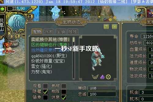 一秒SF新手攻略