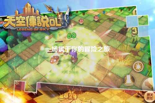 一场属于你的冒险之旅