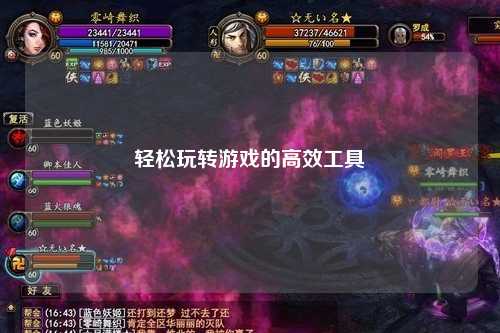 轻松玩转游戏的高效工具