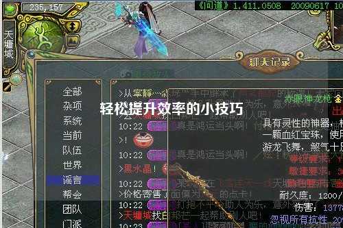 轻松提升效率的小技巧