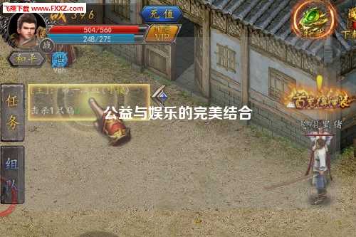 公益与娱乐的完美结合