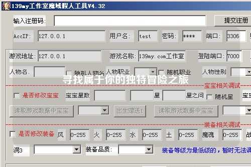 寻找属于你的独特冒险之旅