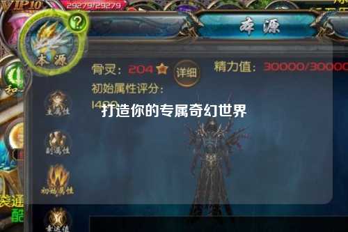 打造你的专属奇幻世界