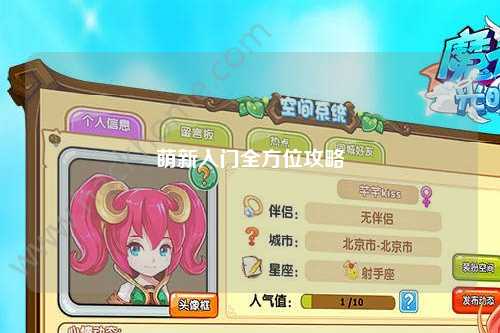 萌新入门全方位攻略