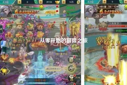 从零开始的冒险之旅
